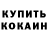 Кетамин VHQ Svetlana Tretyak